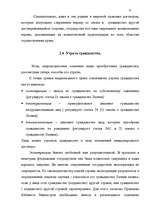 Diplomdarbs 'Правовое регулирование приобретения гражданства Латвии', 48.
