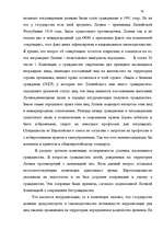Diplomdarbs 'Правовое регулирование приобретения гражданства Латвии', 63.