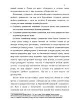 Diplomdarbs 'Правовое регулирование приобретения гражданства Латвии', 64.