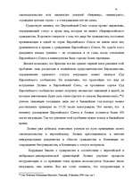 Diplomdarbs 'Правовое регулирование приобретения гражданства Латвии', 67.