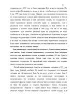 Diplomdarbs 'Правовое регулирование приобретения гражданства Латвии', 69.