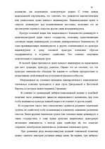 Diplomdarbs 'Правовое регулирование приобретения гражданства Латвии', 72.