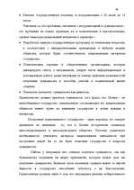 Diplomdarbs 'Правовое регулирование приобретения гражданства Латвии', 77.