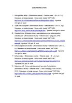 Konspekts 'Bibliogrāfija un bibliogrāfiskie līdzekļi', 5.