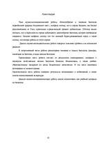 Referāts 'Baldones meža biotopi - pirmatnējās dabas daudzveidība un nozīme', 42.