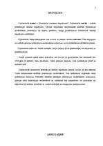 Diplomdarbs 'Prostitūcijas tiesiskais regulējums', 2.