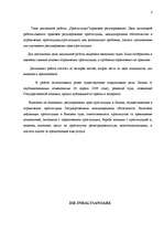 Diplomdarbs 'Prostitūcijas tiesiskais regulējums', 3.