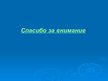Prezentācija 'Достопримечательности Санкт-Петербурга', 12.