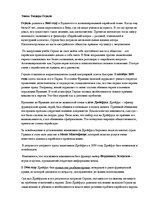 Konspekts 'Эпоха Теодора Герцля', 1.