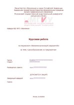 Referāts 'Ценообразование на предприятии', 1.