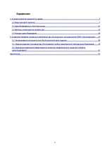 Referāts 'Ценообразование на предприятии', 2.