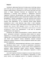 Referāts 'Ценообразование на предприятии', 3.