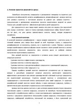 Referāts 'Ценообразование на предприятии', 5.