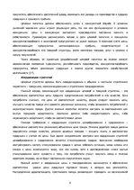 Referāts 'Ценообразование на предприятии', 6.