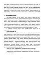 Referāts 'Ценообразование на предприятии', 7.