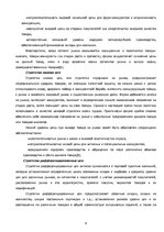 Referāts 'Ценообразование на предприятии', 8.