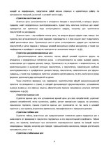 Referāts 'Ценообразование на предприятии', 9.