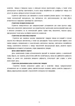 Referāts 'Ценообразование на предприятии', 11.