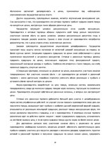 Referāts 'Ценообразование на предприятии', 16.