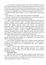 Referāts 'Ценообразование на предприятии', 19.