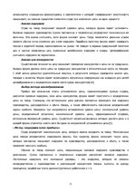 Referāts 'Ценообразование на предприятии', 21.