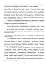 Referāts 'Ценообразование на предприятии', 25.