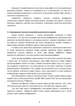 Referāts 'Ценообразование на предприятии', 26.