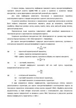 Referāts 'Ценообразование на предприятии', 27.