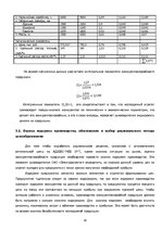 Referāts 'Ценообразование на предприятии', 29.