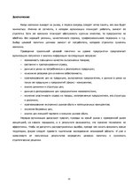 Referāts 'Ценообразование на предприятии', 35.