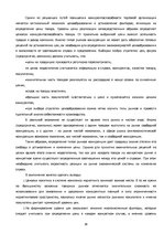 Referāts 'Ценообразование на предприятии', 36.