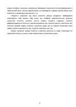 Referāts 'Ценообразование на предприятии', 37.