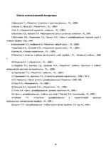 Referāts 'Ценообразование на предприятии', 38.