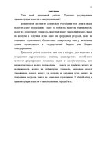 Diplomdarbs 'Nodokļu administrēšanas tiesiskais regulējums pašvaldībās', 5.