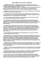 Konspekts 'Демографическая политика в Швеции', 1.