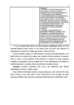 Referāts 'Latvijas Republikas Satversmes un Krievijas Federācijas Konstitūcijas salīdzinoš', 6.