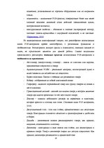 Diplomdarbs 'Использование различных видов POS-материалов в гипермаркетах "Rimi"', 26.