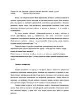 Referāts 'Лидерство как феномен социологической власти в малой группе', 1.
