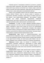 Referāts 'Лидерство как феномен социологической власти в малой группе', 2.