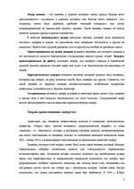 Referāts 'Лидерство как феномен социологической власти в малой группе', 3.