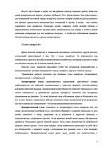 Referāts 'Лидерство как феномен социологической власти в малой группе', 5.