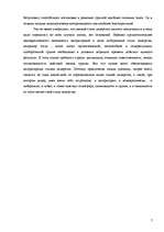 Referāts 'Лидерство как феномен социологической власти в малой группе', 7.