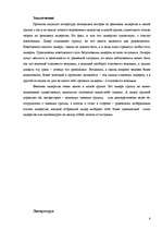 Referāts 'Лидерство как феномен социологической власти в малой группе', 8.