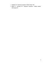 Referāts 'Лидерство как феномен социологической власти в малой группе', 9.