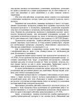 Referāts 'Статьи УПК ЛР, регулирующие порядок назначения и проведения экспертизы', 11.
