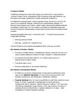 Konspekts 'Селекция в Латвии', 1.