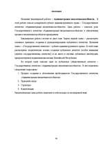 Diplomdarbs 'Valsts "Maksātnespējas aģentūra"', 64.