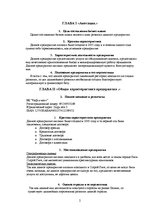 Biznesa plāns 'Бизнес план', 2.