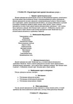 Biznesa plāns 'Бизнес план', 3.