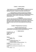 Biznesa plāns 'Бизнес план', 5.